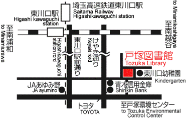 戸塚図書館 川口市立図書館